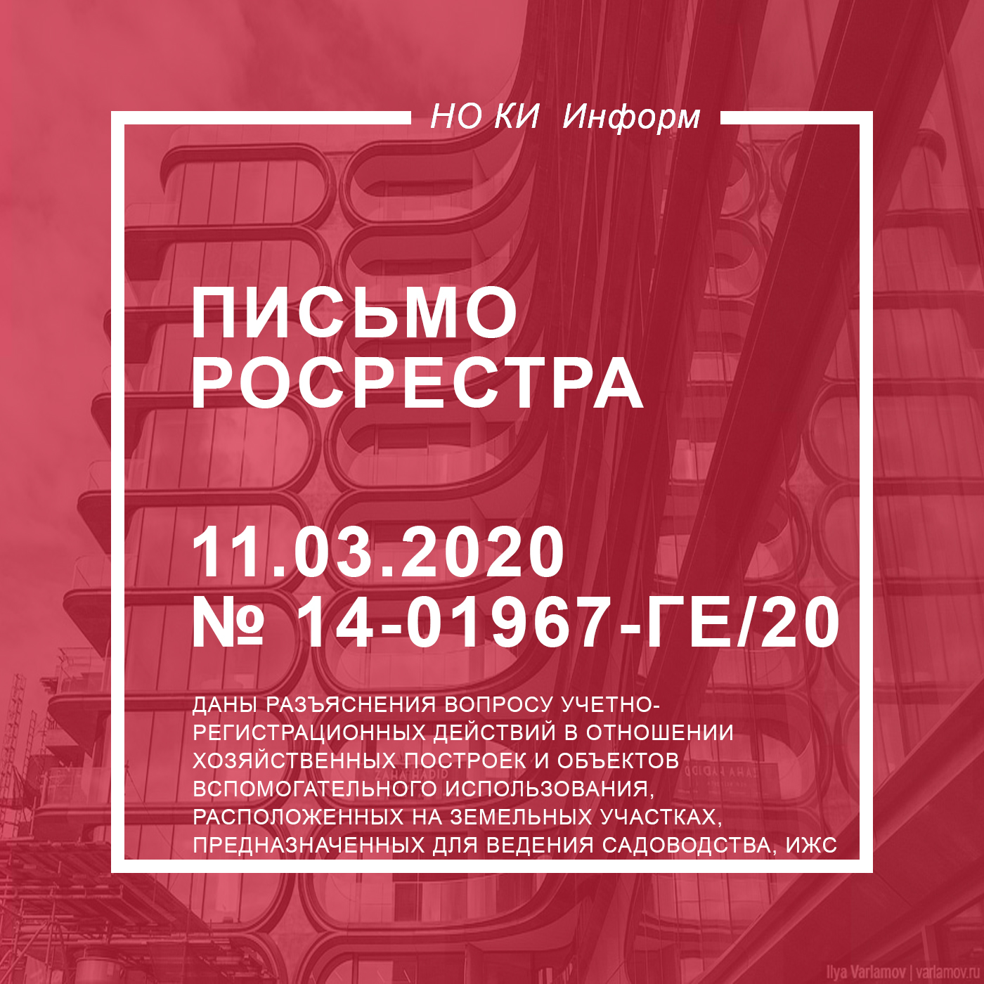 Письмо Росреестра от 11.03.2020 № 14-01967-ГЕ/20