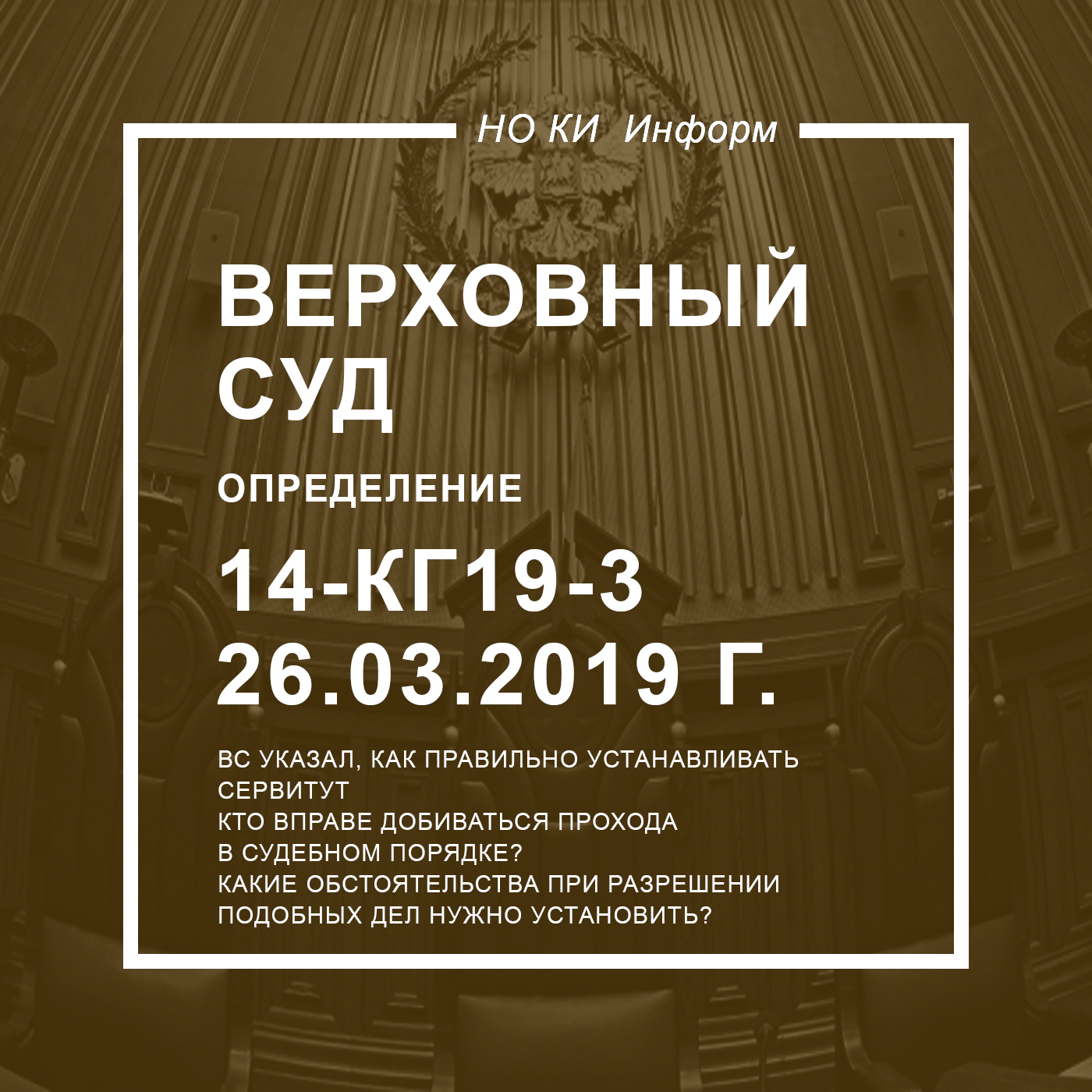 Верховный суд определение № 14-КГ19-3 26.03.2019 г.