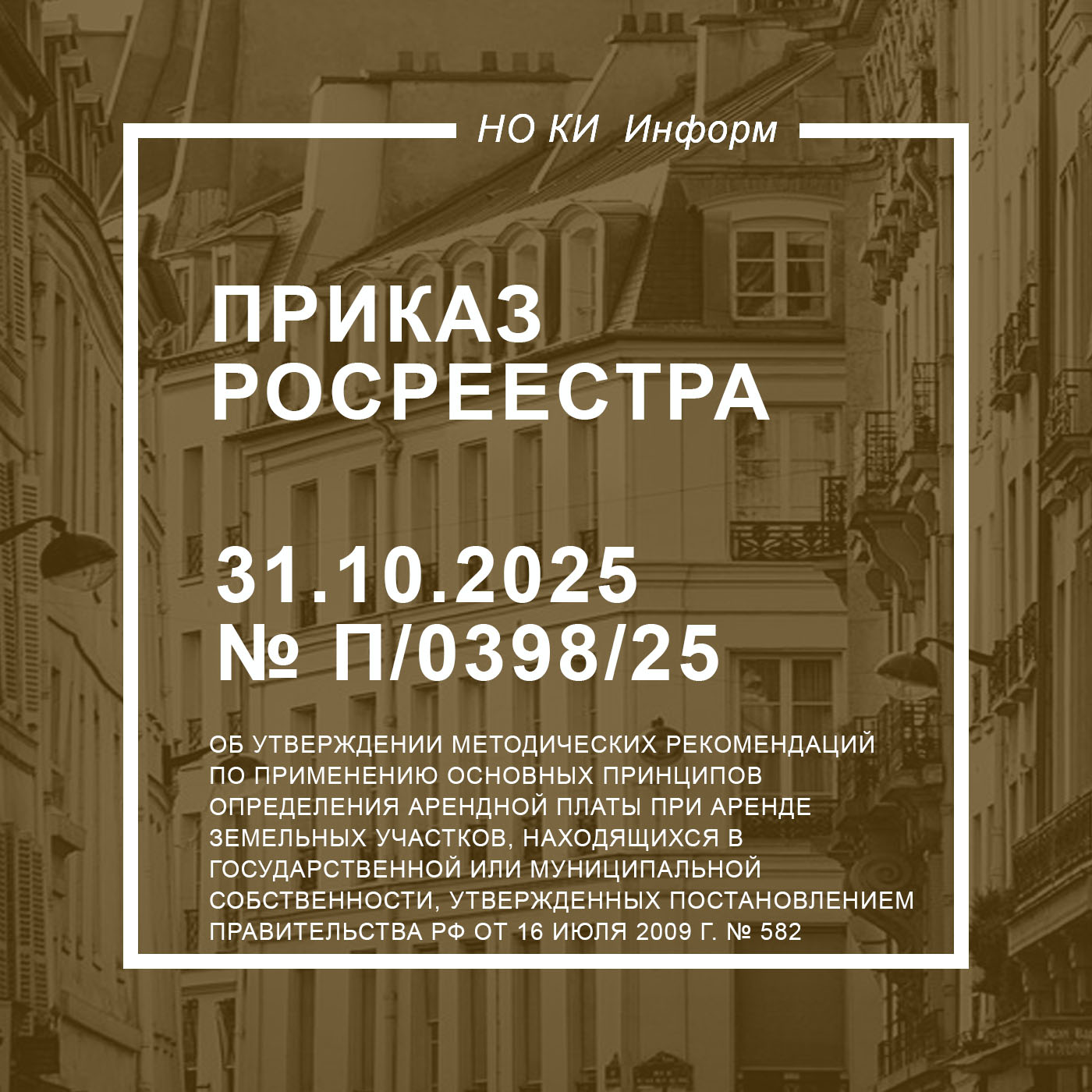 Приказ Росреестра от 31.10.2025 № П/0398/25