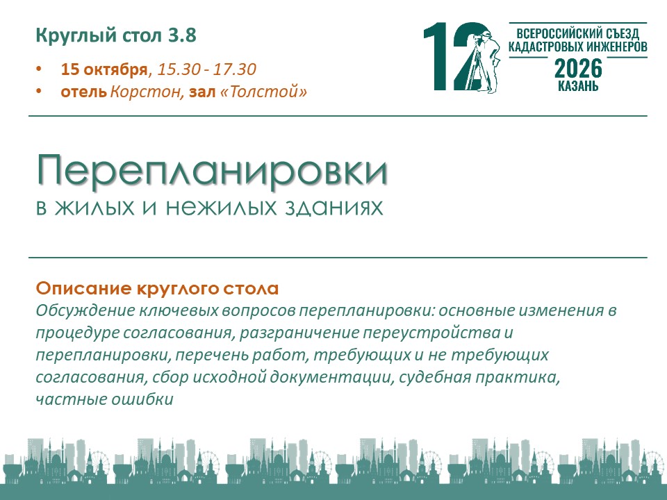 КС-3.8._12-съезд.jpg